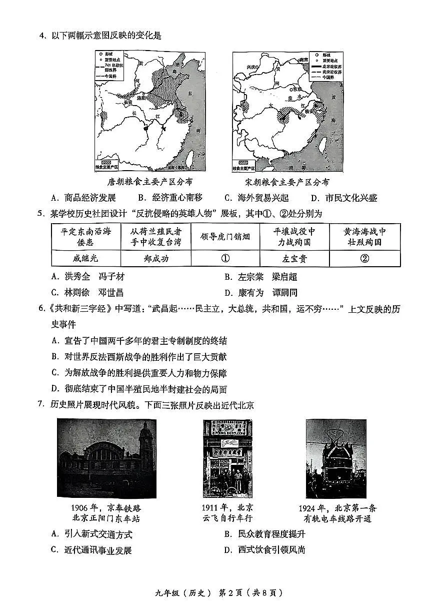2025届北京市海淀区初三一模 历史试题及答案第2页