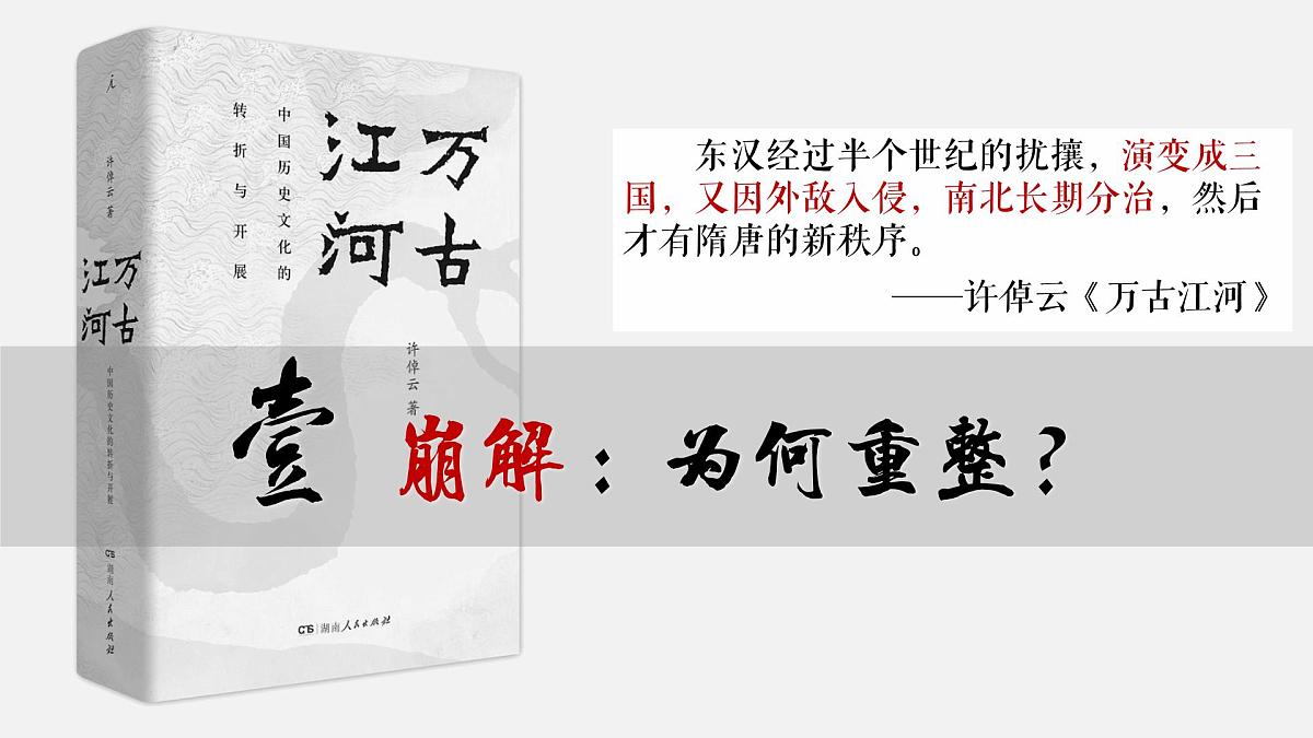 第四单元 《 三国两晋两北朝时期：孕育统一和民族交融》课件 部编版历史七年级上册第2页