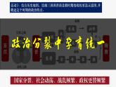 第四單元 《 三國(guó)兩晉兩北朝時(shí)期：孕育統(tǒng)一和民族交融》課件 部編版歷史七年級(jí)上冊(cè)