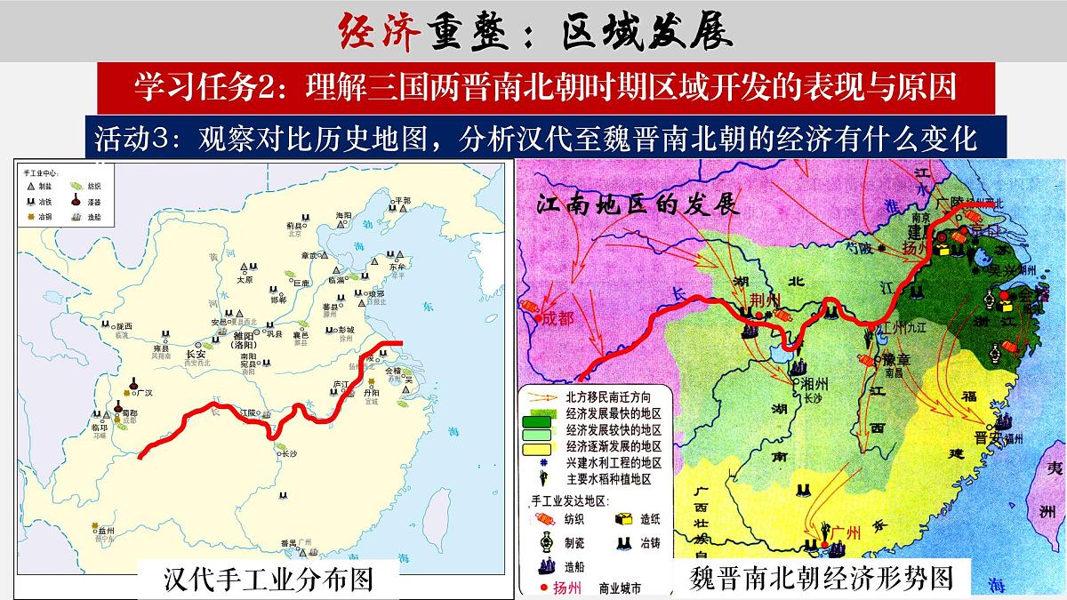 第四单元 《 三国两晋两北朝时期：孕育统一和民族交融》课件 部编版历史七年级上册第6页