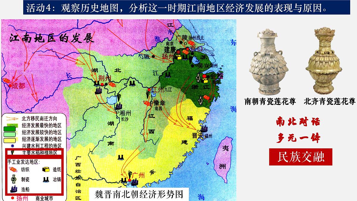 第四单元 《 三国两晋两北朝时期：孕育统一和民族交融》课件 部编版历史七年级上册第7页