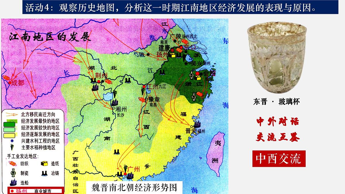 第四单元 《 三国两晋两北朝时期：孕育统一和民族交融》课件 部编版历史七年级上册第8页