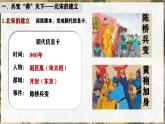 初中  歷史  人教版（2024）  七年級(jí)下冊(cè)（2024）第8課 北宋的政治 課件