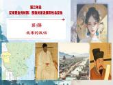 初中  歷史  人教版（2024）  七年級(jí)下冊(cè)（2024）第8課 北宋的政治 課件