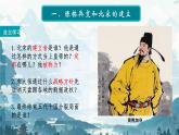 初中  歷史  人教版（2024）  七年級(jí)下冊(cè)（2024）第8課 北宋的政治 課件