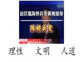 初中  歷史  人教版（2024）  七年級(jí)下冊(cè)（2024）第8課 北宋的政治 課件