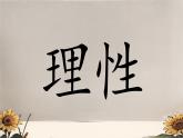 初中  歷史  人教版（2024）  七年級(jí)下冊(cè)（2024）第8課 北宋的政治 課件