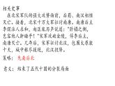 初中  歷史  人教版（2024）  七年級(jí)下冊(cè)（2024）第8課 北宋的政治 課件