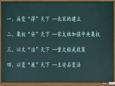 初中  歷史  人教版（2024）  七年級(jí)下冊(cè)（2024）第8課 北宋的政治 課件