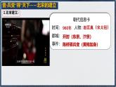 初中  歷史  人教版（2024）  七年級(jí)下冊(cè)（2024）第8課 北宋的政治 課件