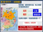 初中  歷史  人教版（2024）  七年級(jí)下冊(cè)（2024）第8課 北宋的政治 課件