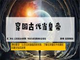 初中  歷史  人教版（2024）  七年級(jí)下冊(cè)（2024）第8課 北宋的政治 課件
