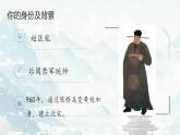 初中  歷史  人教版（2024）  七年級(jí)下冊(cè)（2024）第8課 北宋的政治 課件