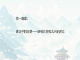 初中  歷史  人教版（2024）  七年級(jí)下冊(cè)（2024）第8課 北宋的政治 課件