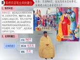 初中  歷史  人教版（2024）  七年級(jí)下冊(cè)（2024）第8課 北宋的政治 課件