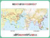 2.13+遼宋夏金元時期的對外交流++課件 2025學(xué)年統(tǒng)編版七年級歷史下冊