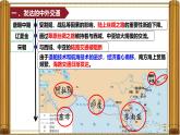 2.13+遼宋夏金元時期的對外交流++課件++2024-2025學(xué)年統(tǒng)編版七年級歷史下冊