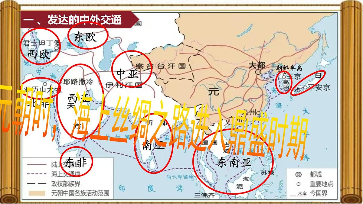 2.13+辽宋夏金元时期的对外交流++课件++2024-2025学年统编版七年级历史下册第5页