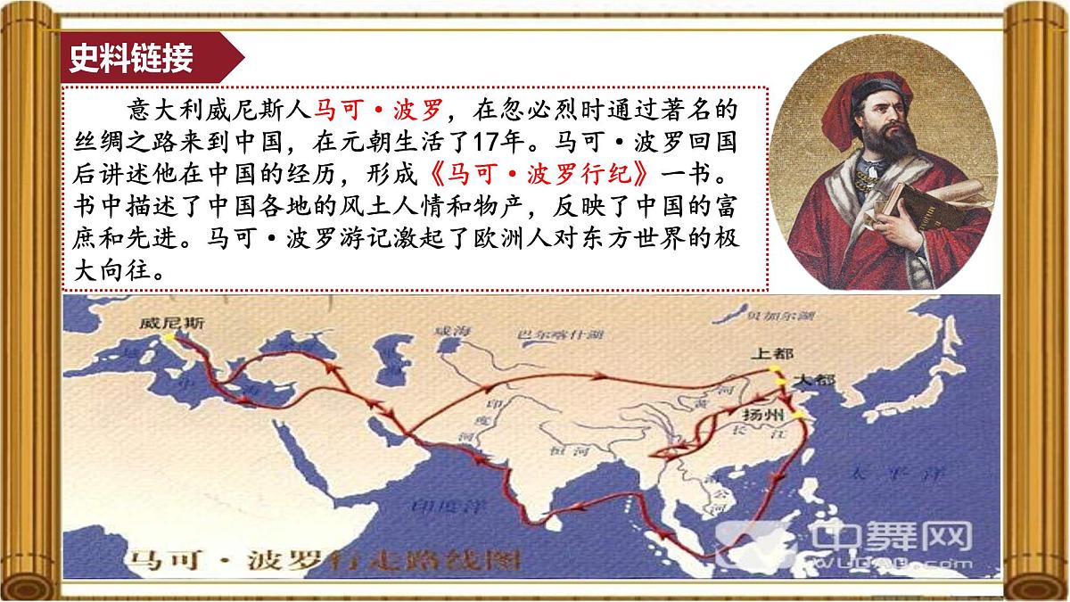 2.13+辽宋夏金元时期的对外交流++课件++2024-2025学年统编版七年级历史下册第7页