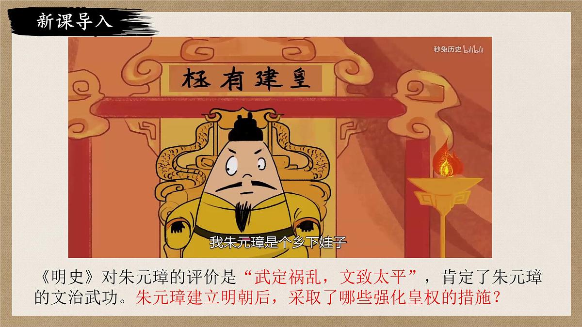 3.15+明朝的统治++课件++2024-2025学年部编版七年级下学期第2页