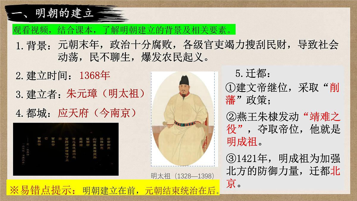 3.15+明朝的统治++课件++2024-2025学年部编版七年级下学期第4页