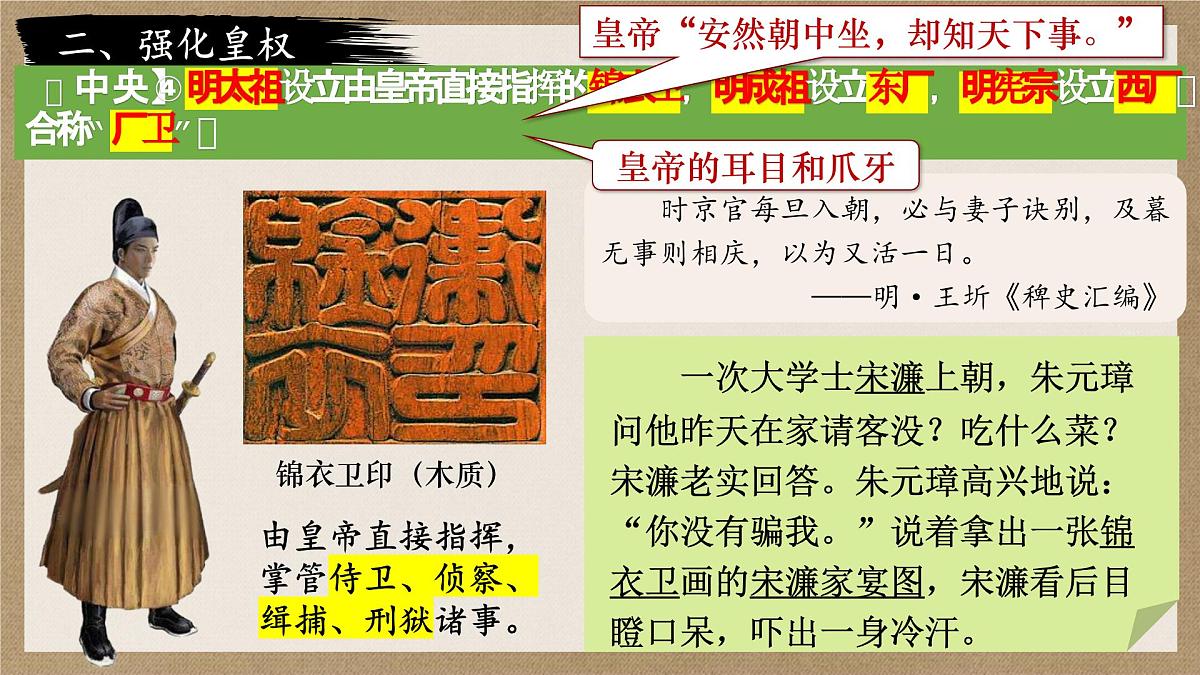 3.15+明朝的统治++课件++2024-2025学年部编版七年级下学期第8页