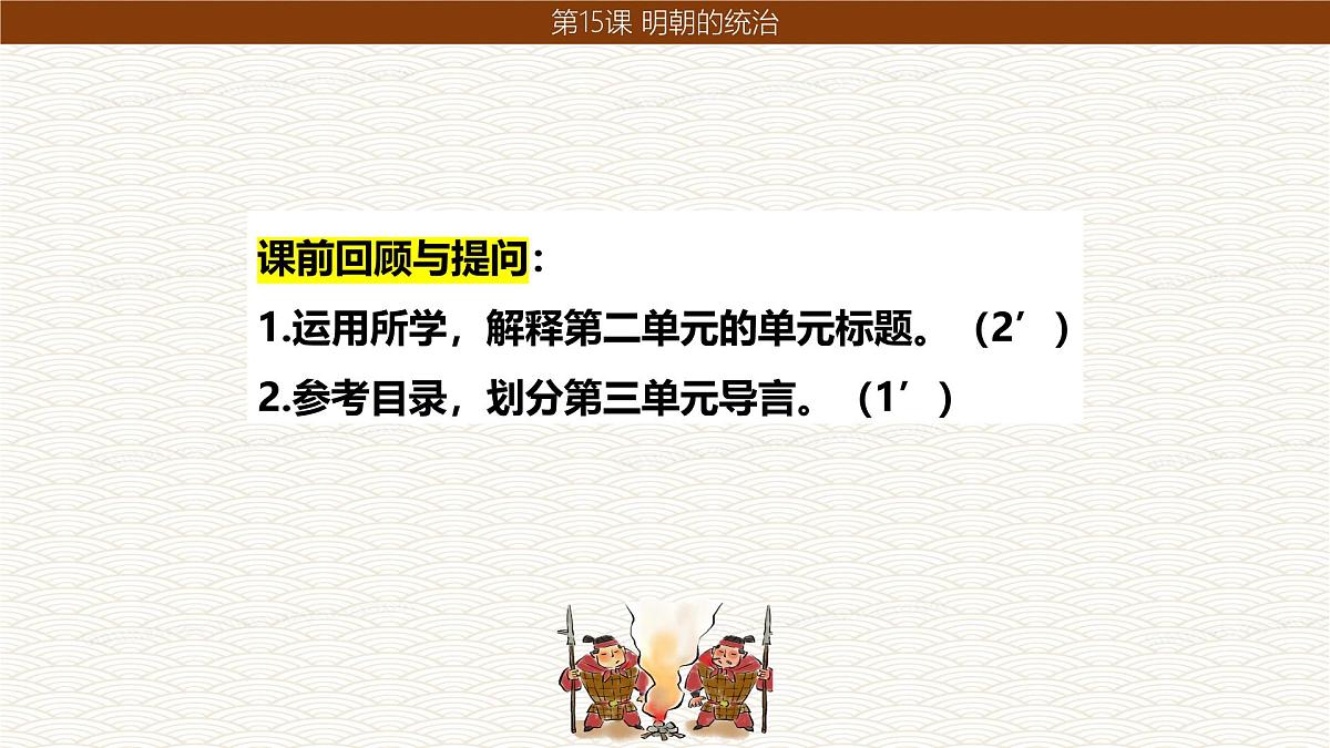 3.15+明朝的统治++课件++2024-2025学年统编版七年级历史下册第2页