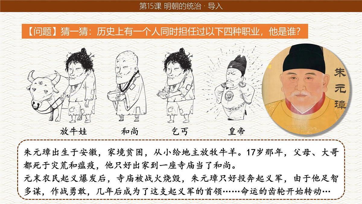 3.15+明朝的统治++课件++2024-2025学年统编版七年级历史下册第3页