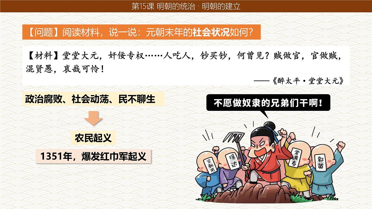 3.15+明朝的统治++课件++2024-2025学年统编版七年级历史下册第5页