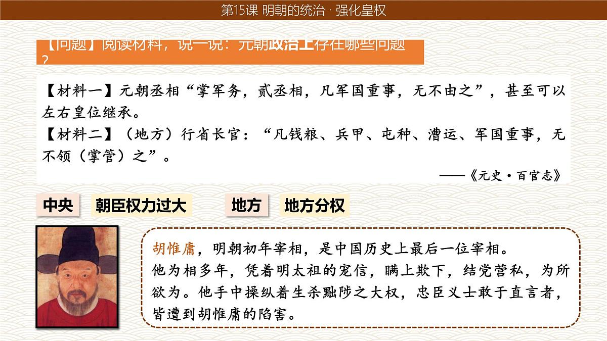 3.15+明朝的统治++课件++2024-2025学年统编版七年级历史下册第8页