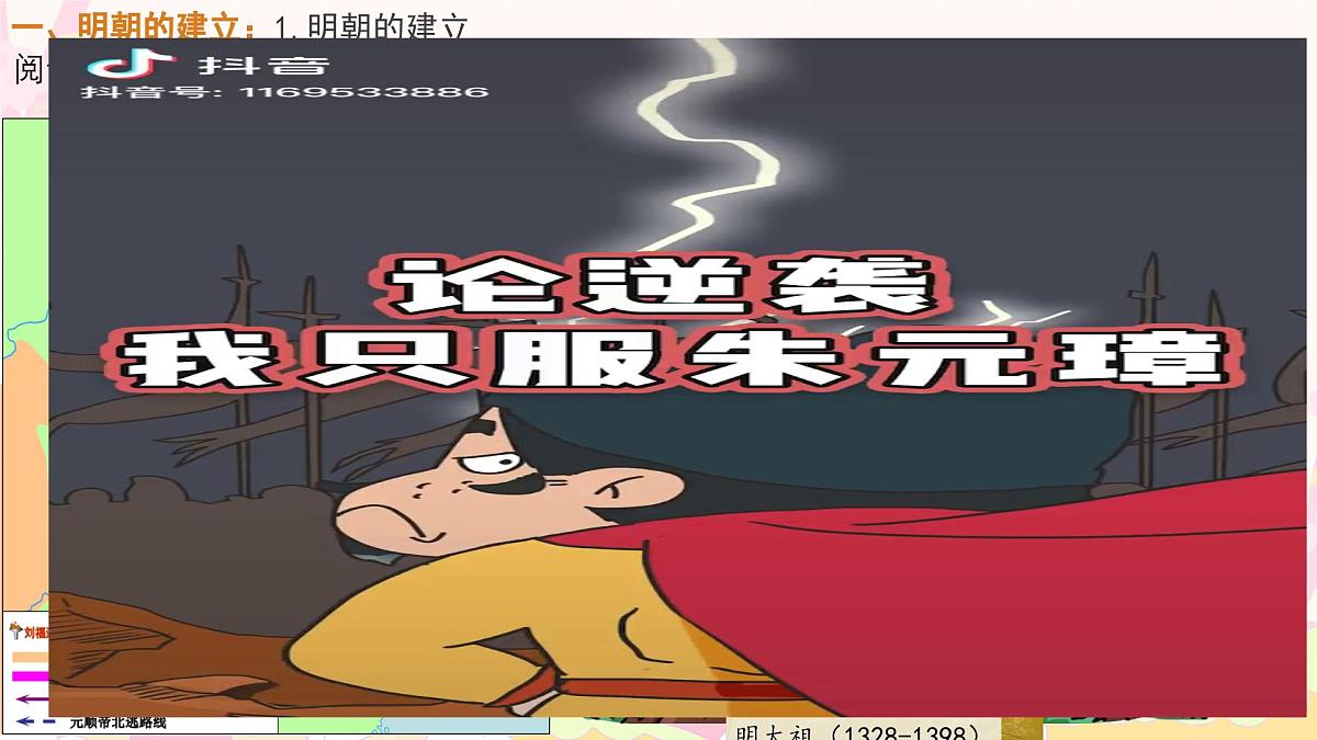 3.15+明朝的统治+课件++2024--2025学年部编版七年级历史下学期第5页