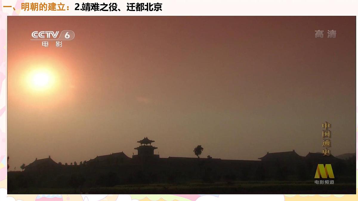3.15+明朝的统治+课件++2024--2025学年部编版七年级历史下学期第6页