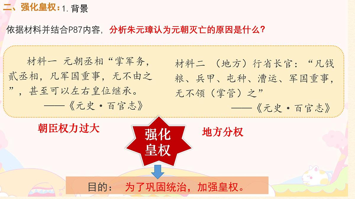 3.15+明朝的统治+课件++2024--2025学年部编版七年级历史下学期第7页