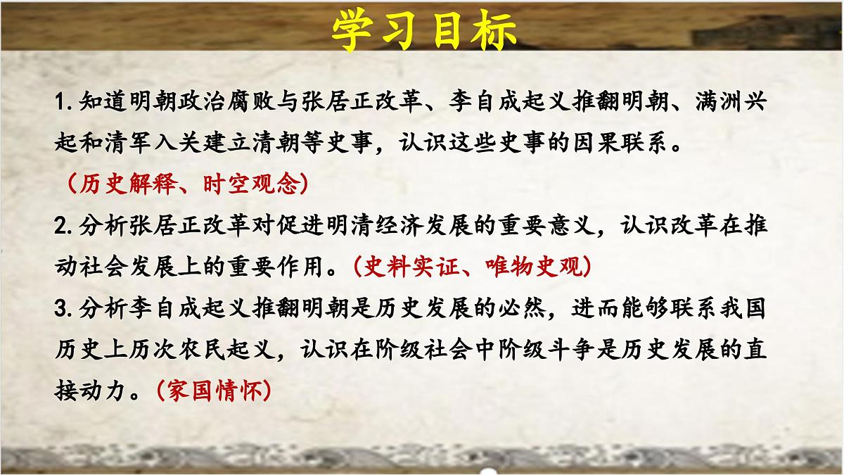 3.17明朝的灭亡和清朝的建立+课件++2024--2025学年部编版七年级历史下学期第3页