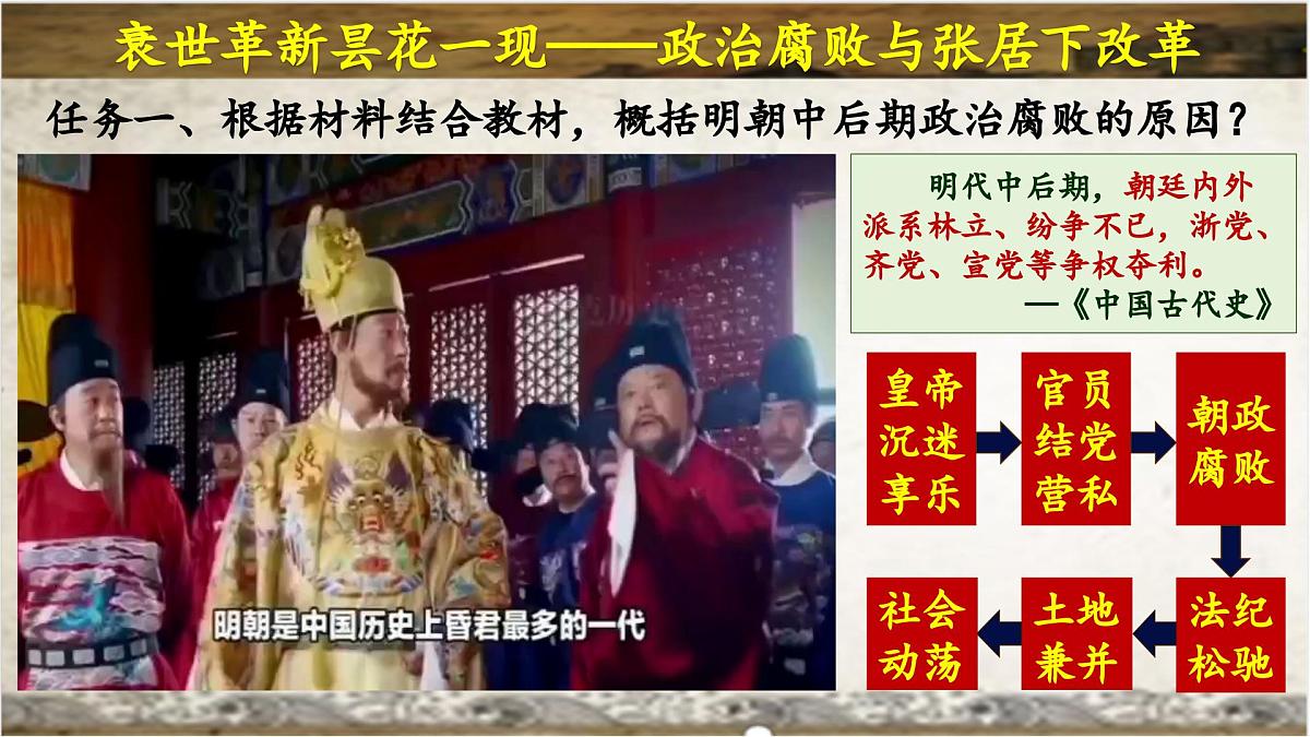 3.17明朝的灭亡和清朝的建立+课件++2024--2025学年部编版七年级历史下学期第5页