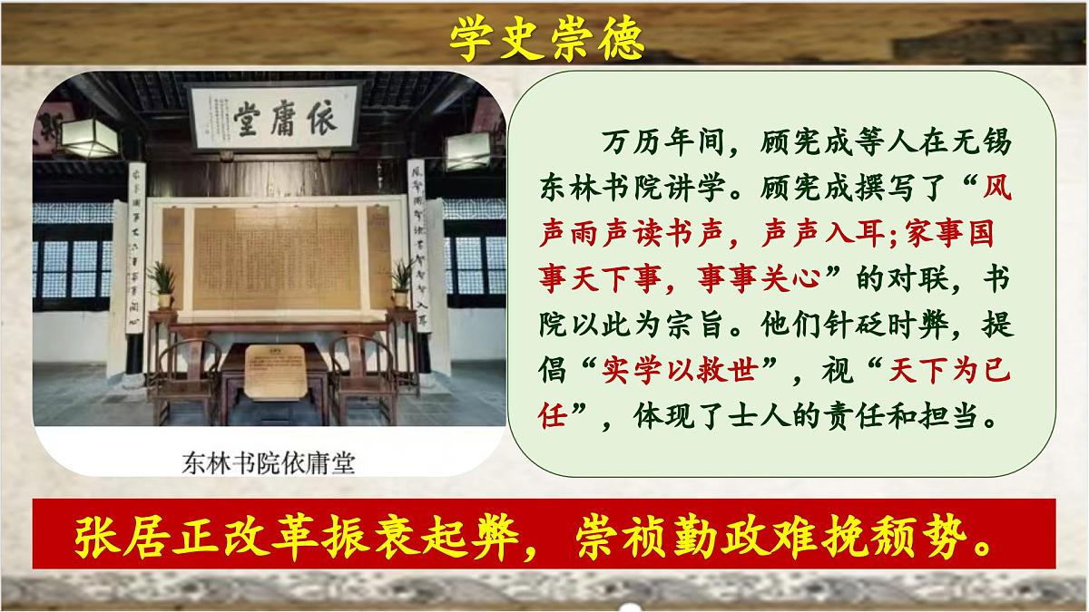 3.17明朝的灭亡和清朝的建立+课件++2024--2025学年部编版七年级历史下学期第8页
