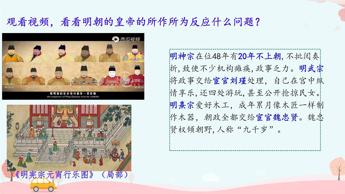 3.17++明朝的灭亡和清朝的建立+++课件++2024-2025学年统编版七年级历史下册第4页
