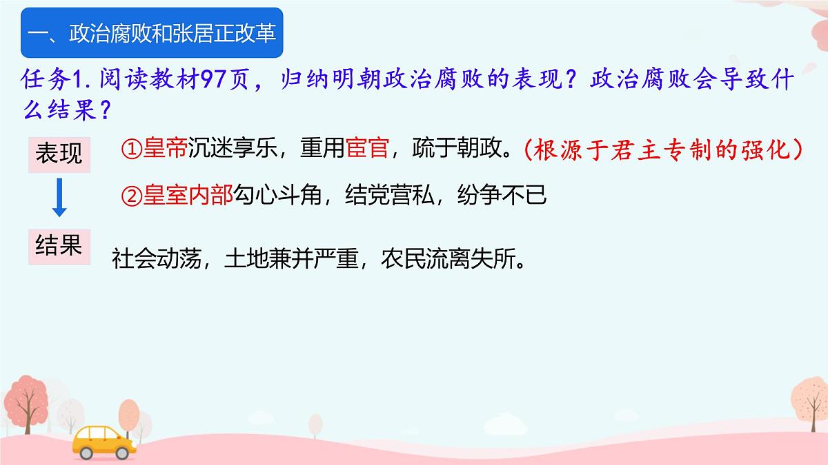 3.17++明朝的灭亡和清朝的建立+++课件++2024-2025学年统编版七年级历史下册第5页