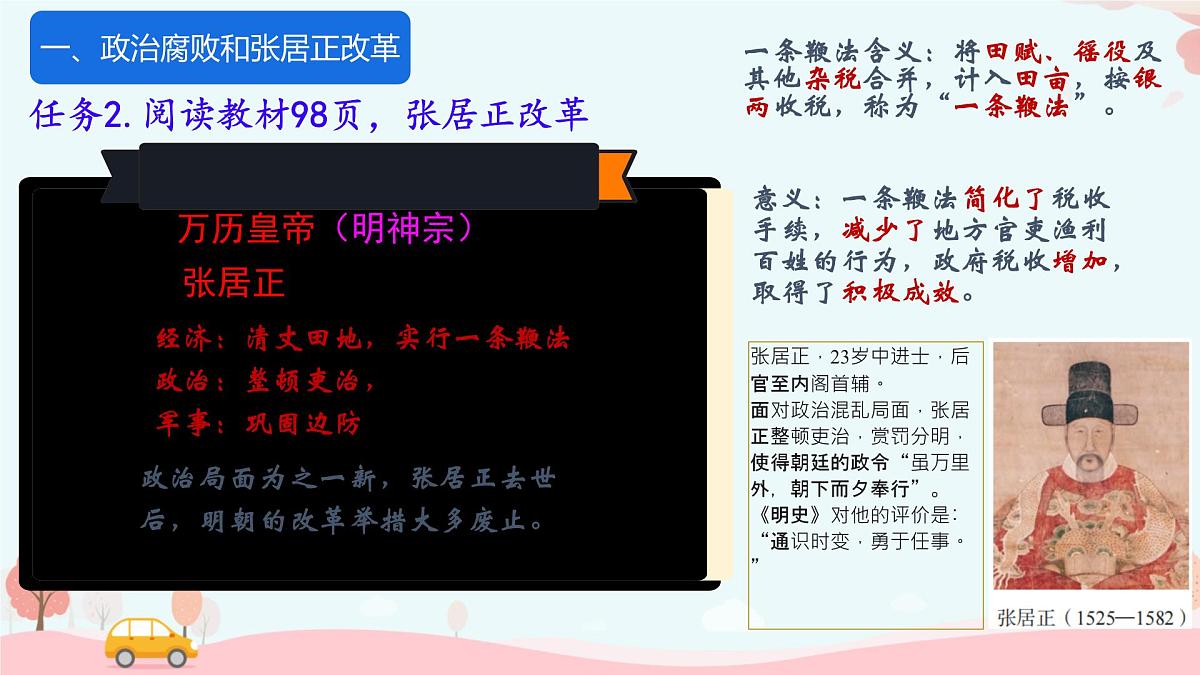 3.17++明朝的灭亡和清朝的建立+++课件++2024-2025学年统编版七年级历史下册第6页