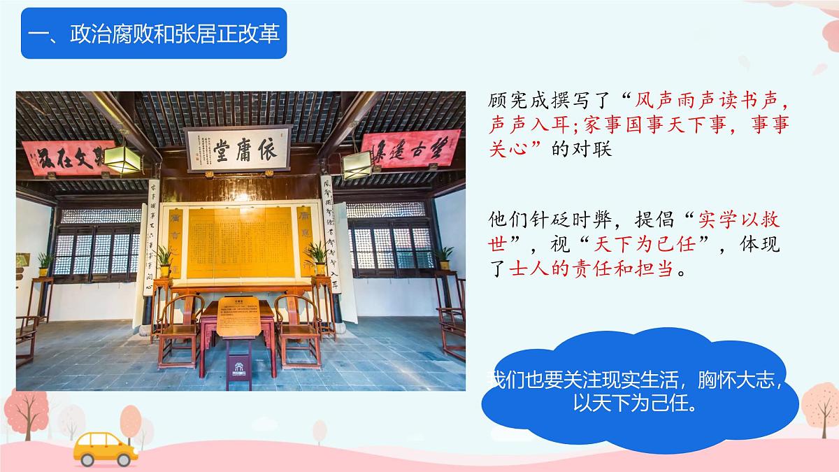 3.17++明朝的灭亡和清朝的建立+++课件++2024-2025学年统编版七年级历史下册第7页