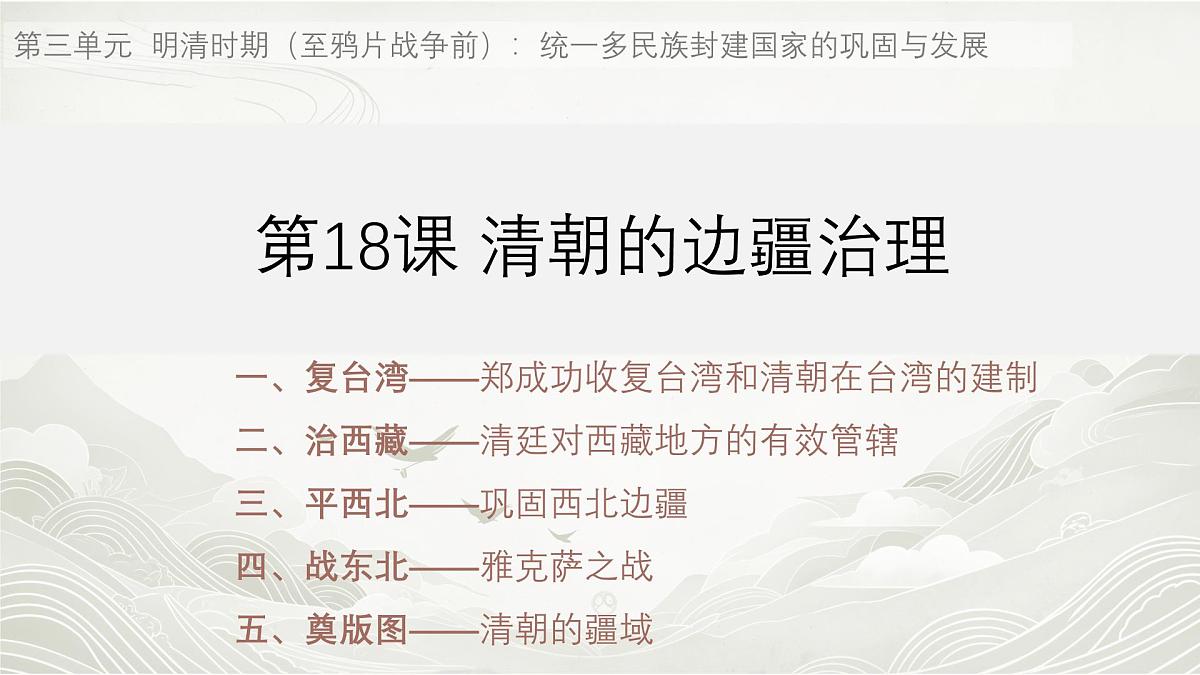 3.18 清朝的边疆治理 课件 2025学年统编版七年级历史下册第2页