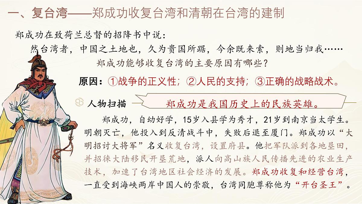 3.18 清朝的边疆治理 课件 2025学年统编版七年级历史下册第4页