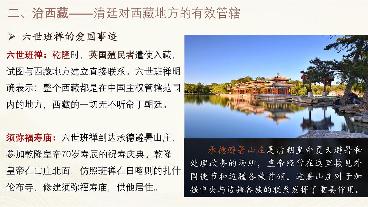 3.18 清朝的边疆治理 课件 2025学年统编版七年级历史下册第7页