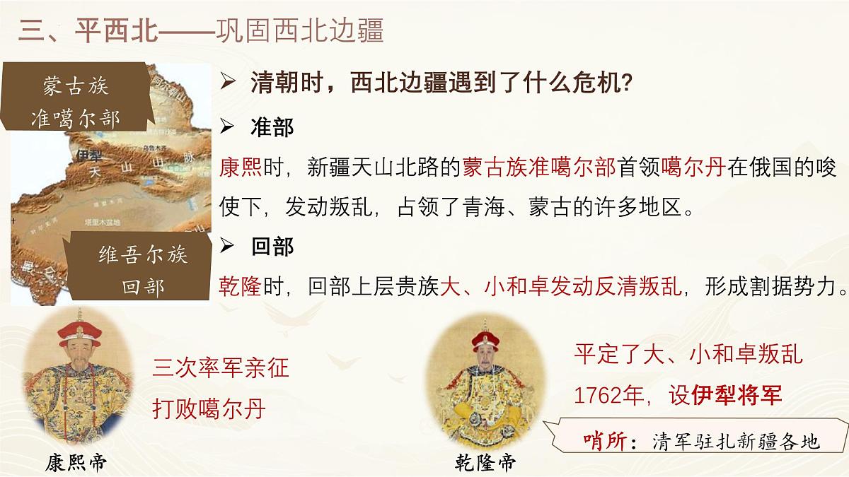3.18 清朝的边疆治理 课件 2025学年统编版七年级历史下册第8页