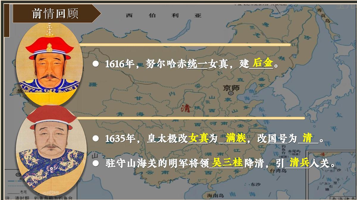 3.18++清朝的边疆治理++课件++2024-2025学年统编版七年级历史下册第1页