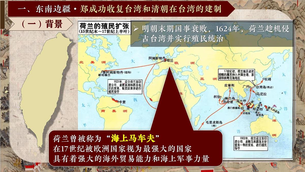 3.18++清朝的边疆治理++课件++2024-2025学年统编版七年级历史下册第4页