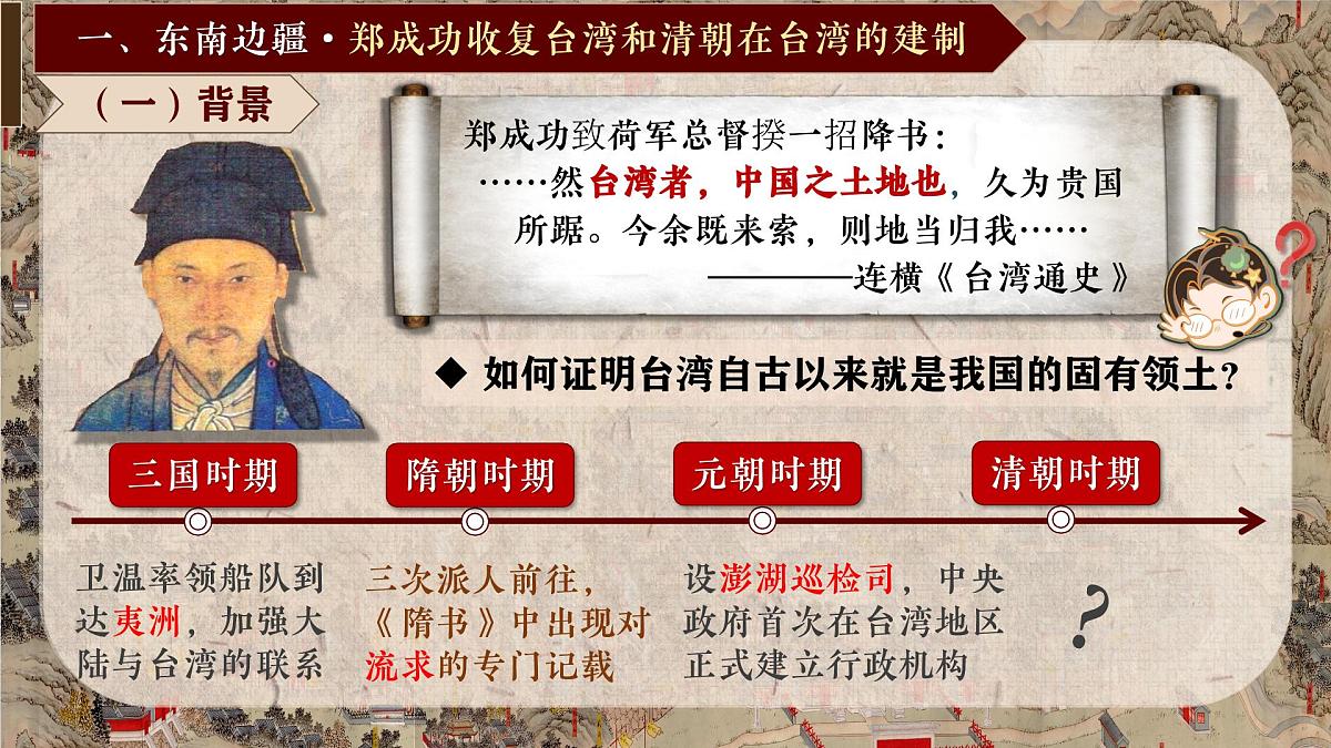 3.18++清朝的边疆治理++课件++2024-2025学年统编版七年级历史下册第5页