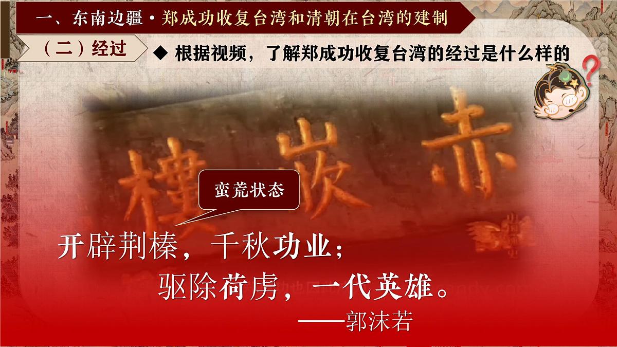 3.18++清朝的边疆治理++课件++2024-2025学年统编版七年级历史下册第6页