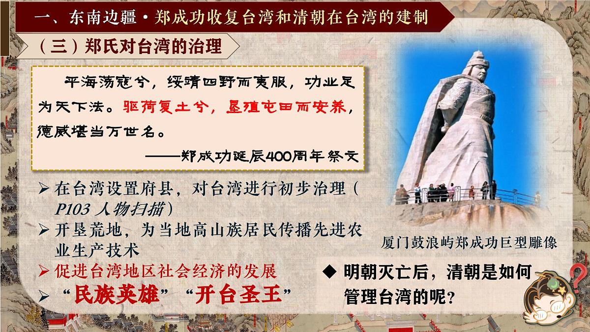 3.18++清朝的边疆治理++课件++2024-2025学年统编版七年级历史下册第7页