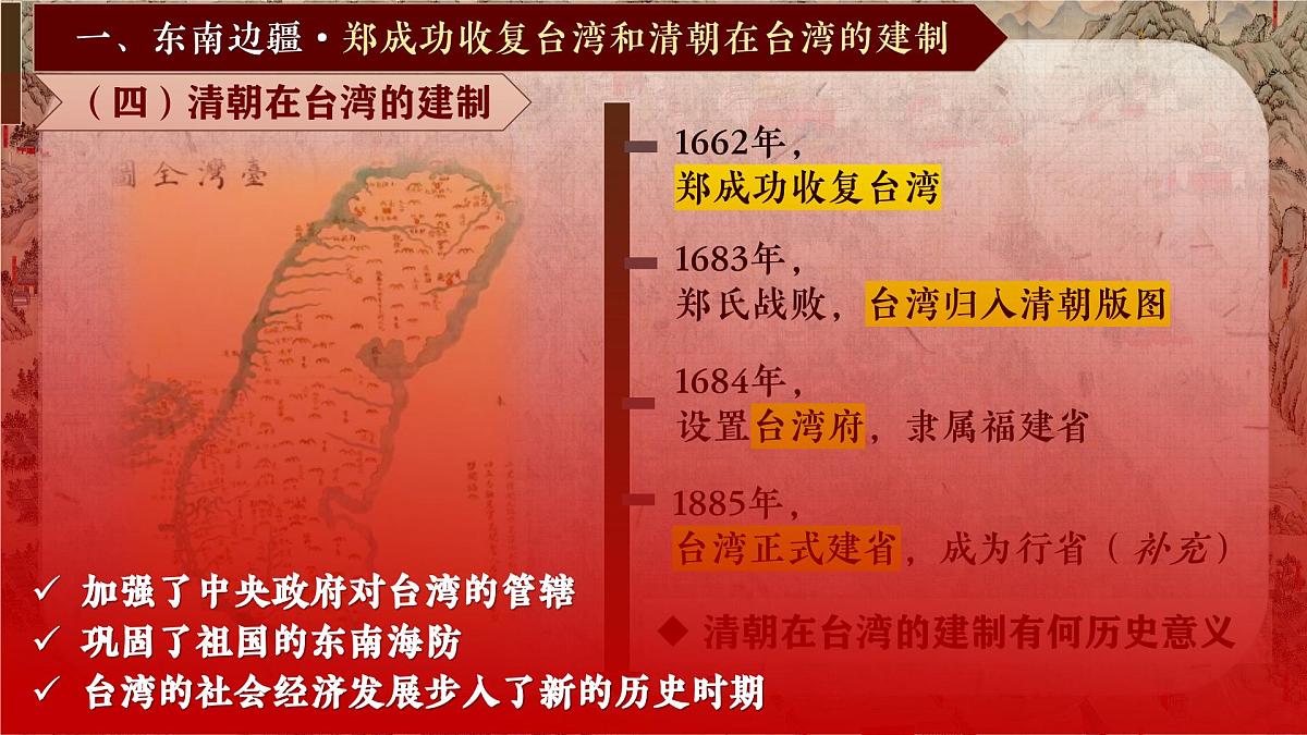 3.18++清朝的边疆治理++课件++2024-2025学年统编版七年级历史下册第8页